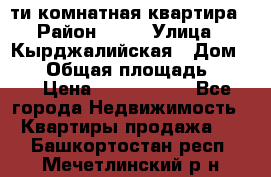 5-ти комнатная квартира › Район ­ 35 › Улица ­ Кырджалийская › Дом ­ 11 › Общая площадь ­ 120 › Цена ­ 5 500 000 - Все города Недвижимость » Квартиры продажа   . Башкортостан респ.,Мечетлинский р-н